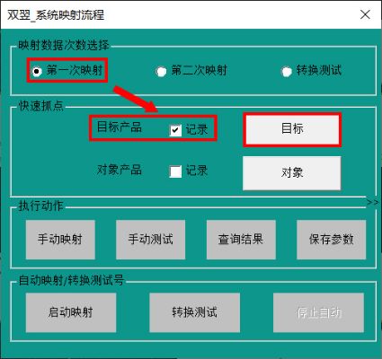 雙翌視覺(jué)對(duì)位軟件—MasterAilgn手動(dòng)映射