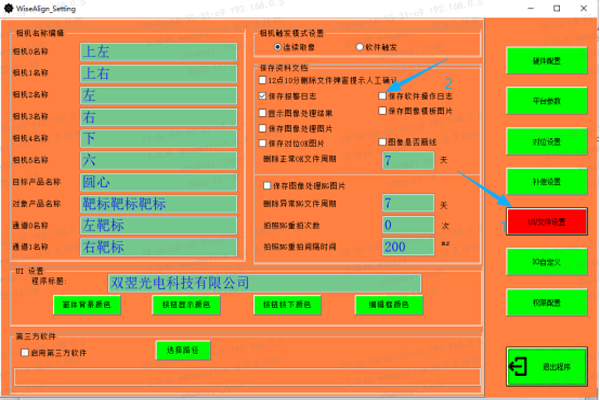 WiseAlign絲印軟件開(kāi)啟操作記錄日志和查看方法SOP