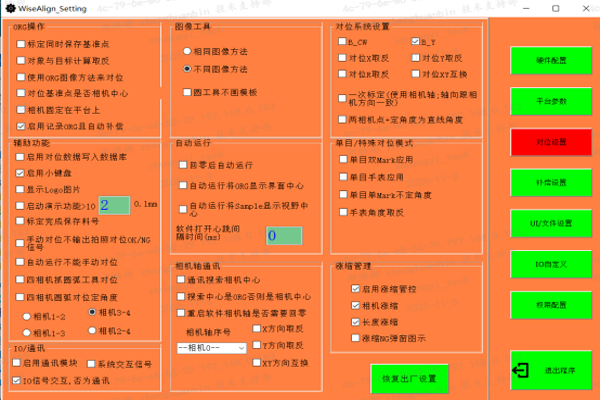 WiseAlign絲印軟件多相機(jī)對(duì)位原理介紹和防呆措施說(shuō)明